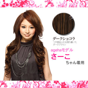 ������ageha���w�A�[�E�B�b�O �N�C�[���r�[ �_�[�N�V���R��